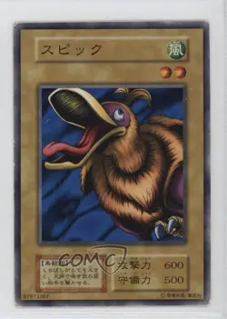 Droll Bird Japanese YuGiOh OCG Series 1 Booster 1 1999 - Image 1