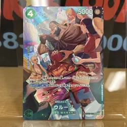 Urouge (SP Alt Art) OP07-021 R - Royal Blood - ONE PIECE CCG Japanese - Image 1