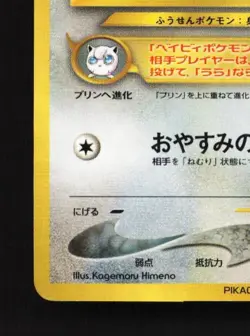 Igglybuff No.174 HP Pikachu The Movie 2000 Japanese Pokemon Card TCG - Image 2