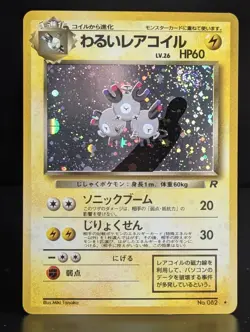 MAGNETON 082 1996 JAPANESE POKEMON POCKET MONSTERS CARD HOLO - Image 1