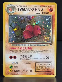 DARK DUGTRIO 051 1996 JAPANESE POKEMON POCKET MONSTERS CARD HOLO - Image 1