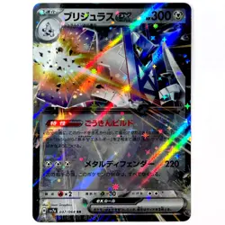 Archaludon ex RR 037/064 Paradise Dragona sv7a Pokemon TCG (🏯JAPANESE, HOLO NM) - Image 1