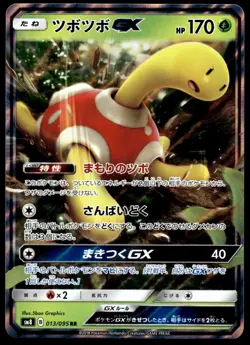 Japanese Pokemon Shuckle GX 013/095 SM8: Super-Burst Impact NM - Image 1