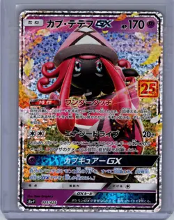 Pokemon 25th Anniversary Edition #025/025 Tapu Lele GX Near Mint or Better - Image 1