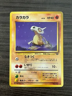 SEE PICTURES Cubone Japanese Jungle Set WOTC Pokemon Card NM CONDITION - Image 1