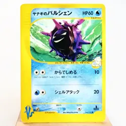 LP-) Pryce's Cloyster 040/141 1st VS Pokemon Card Japanese z45-258 - Image 1