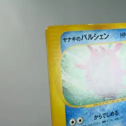 LP-) Pryce's Cloyster 040/141 1st VS Pokemon Card Japanese z45-258 - Image 3