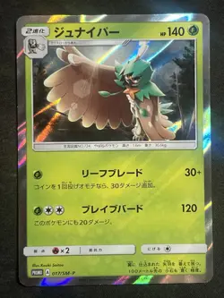 Pokemon Card Japanese - Decidueye 017/SM-P - Promo - Holo - Image 1