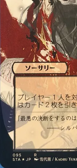 Mystical Archive Sign in Blood (095) Alt Art Foil Etched Japanese - Image 3