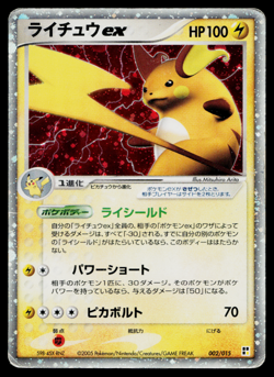 RAICHU EX 002/015 LIGHTNING QUICK CONSTRUCTION PACK JAPANESE POKEMON TCG - Image 1