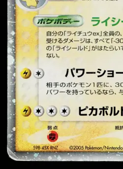 RAICHU EX 002/015 LIGHTNING QUICK CONSTRUCTION PACK JAPANESE POKEMON TCG - Image 4