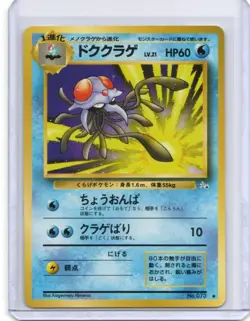 Pokemon Japanese Tentacruel Fossil No. 073 - 137 - Image 1
