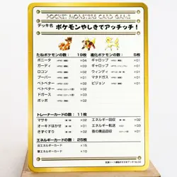 PLD(C) Recommended Deck No.02 Vending Pokemon TCG Japanese p342-11 - Image 1
