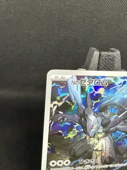 N's Zekrom AR 210/193 M2a MEGA Dream ex - Pokemon Card Japanese MEGA - Image 5