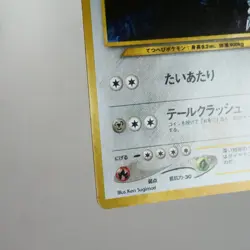 LP-) Steelix No.208 Neo Genesis Pokemon Card Japanese w547-e252 - Image 5