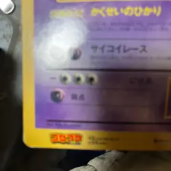 Pokemon Card Jumbo Card Mewtwo Strikes Back - Image 5