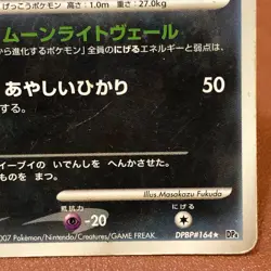 Umbreon DPBP#164 Moonlit Pursuit 2007 Pokemon TCG Nintendo JAPAN P05 - Image 4