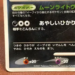 Umbreon DPBP#164 Moonlit Pursuit 2007 Pokemon TCG Nintendo JAPAN P05 - Image 5