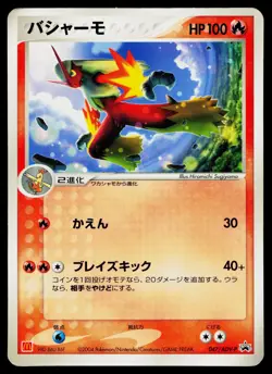 Blaziken 047/ADV-P Promo Mcdonald's Pokemon Japanese Moderately Played - Image 1