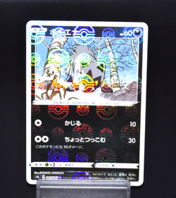 Poochyena C 049/067 s9a Battle Region Excellent Japanese Pokemon Card from Japan - Image 1