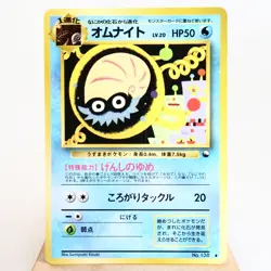 MP) Omanyte Vending Series Glossy No.138 Pokemon Card Japanese z64-2511 - Image 1