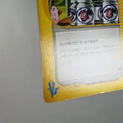 LP-) Moo-Moo Milk 131/141 VS 1st Pokemon Card Japanese z256-248 - Image 5