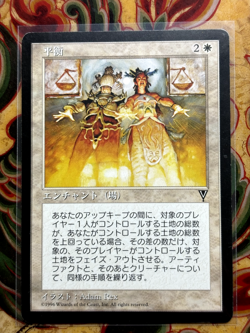 Equipoise MTG Visions Regular Rare Japanese - Image 1
