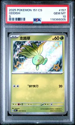 2025 Pokemon Simplified Chinese 151 C-Collection 151 #157 Oddish S PSA 10 Shiny - Image 1