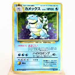 HP) Blastoise No.009 Base Set Pokemon Card Japanese z277-259 - Image 1
