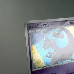 LP) Striking Back Mewtwo 10th Anniversary Promo Pokemon Card Japanese w157-258 - Image 3