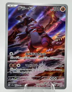 Groudon 069/062 Sv3a: Raging Surf Holo (Japanese) NM TCG Pokemon Card - Image 1