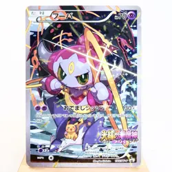 HP) Hoopa 155/XY-P Movie Promo 2015 Pokemon Card Japanese z257-259 - Image 1