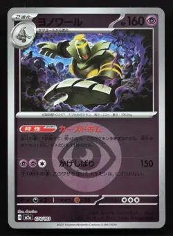 Dusknoir 074/193 MEGA Dream ex LP Reverse Japanese Pokemon Card TCG - Image 1