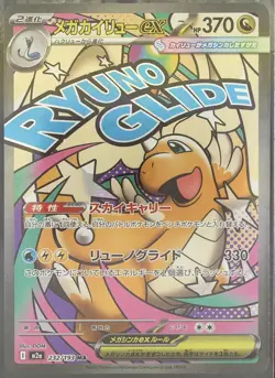 MEGA Dragonite ex - 2025 #232/193 Mega attack rare Japanese Pokemon - Image 1