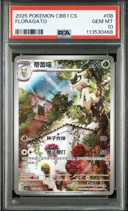 2025 POKEMON SIMPLIFIED CHINESE CBB1 C-GEM PACK VOL 1 08 FLORAGATO PSA10 - Image 1