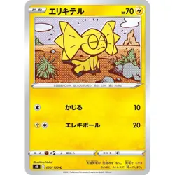 Helioptile 030/100 S8 Fusion Arts NM Japanese Pokemon TCG - Image 1