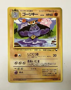 【MP】Machoke ＃067 Vending Series 3 Old Back Pokemon Card Japanese - Image 3