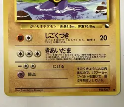 【MP】Machoke ＃067 Vending Series 3 Old Back Pokemon Card Japanese - Image 5