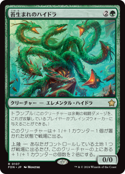 MTG Mossborn Hydra Japanese - FDN / 107 - LP Condition - Image 1