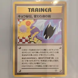 2000 Japanese Gym Challenge Koga's Ninja Trick Trainer Card Common Vintage - Image 1