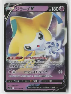 Jirachi V Double Rare 025/067 S10D: Time Gazer Pokemon TCG - Image 1
