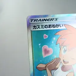 LP-) Misty's Favor SR 104/094 SM11 2019 Pokemon TCG Japanese z145-253 - Image 3