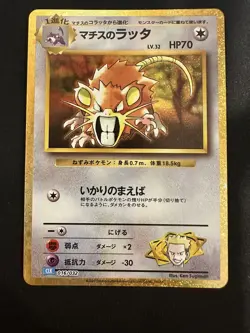 LT SURGE’S RATICATE 016/032 CLK POKEMON CARD GAME CLASSIC HOLO JAPANESE - Image 1