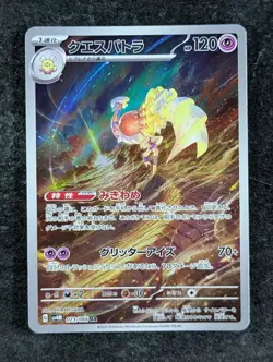 2023 Pokemon ESPATHRA #073/066 Future Flash Art Rare Holo Japanese - Image 1