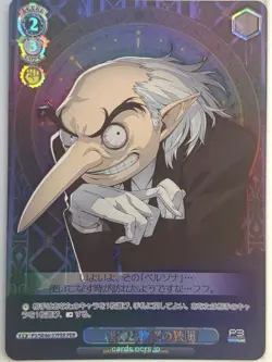 Weiss Schwarz Persona P3/SE46-57PER SSR Trading Card NM - Image 1
