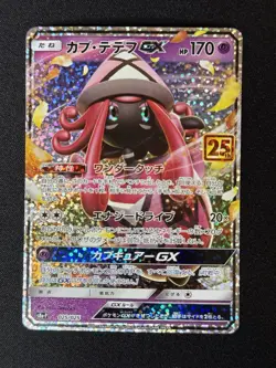Pokemon 25th Anniversary Edition #025/025 Tapu Lele GX Near Mint or Better - Image 1