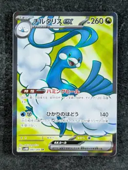 2023 Pokemon ALTARIA EX #083/066 Future Flash Super Rare Holo Japanese - Image 1