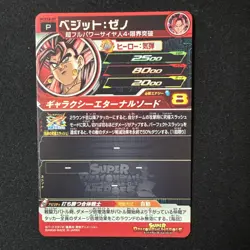 PCS18-07 Vegito Vegetto: Xeno Super Dragon Ball Heroes Trading Card Promotion - Image 2