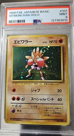 1996 Pokemon Japanese Basic Set Hitmonchan-Holo #107 PSA-9 With Swirls - Image 1