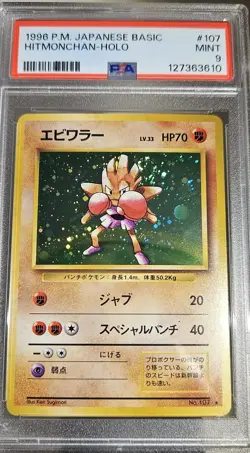 1996 Pokemon Japanese Basic Set Hitmonchan-Holo #107 PSA-9 With Swirls - Image 5
